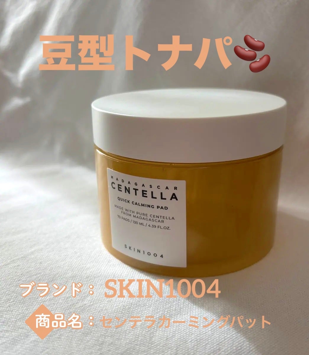 センテラ クイックカーミングパッド/SKIN1004/トナーパッドを使ったクチコミ(1枚目)