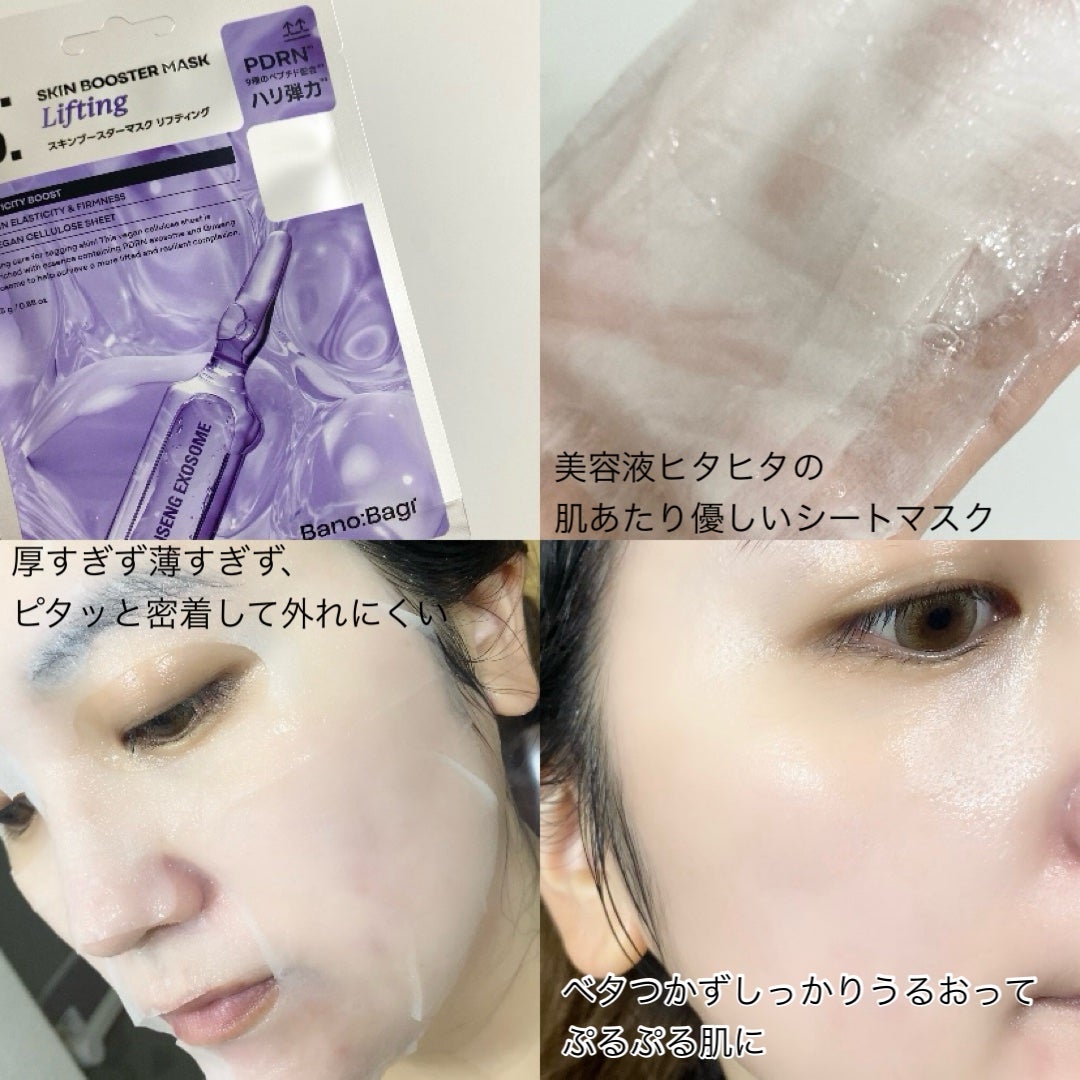 スキンブースターマスクファーミング/BANOBAGI/シートマスク・パックを使ったクチコミ(7枚目)