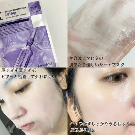 スキンブースターマスクファーミング/BANOBAGI/シートマスク・パックを使ったクチコミ(7枚目)