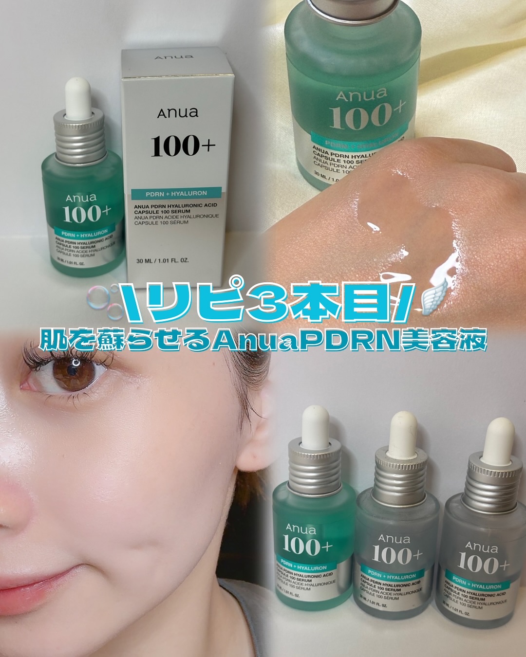 PDRNヒアルロン酸カプセル100セラム/Anua/美容液を使ったクチコミ（1枚目）