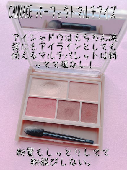 パーフェクトマルチアイズ/キャンメイク/アイシャドウパレットを使ったクチコミ(2枚目)
