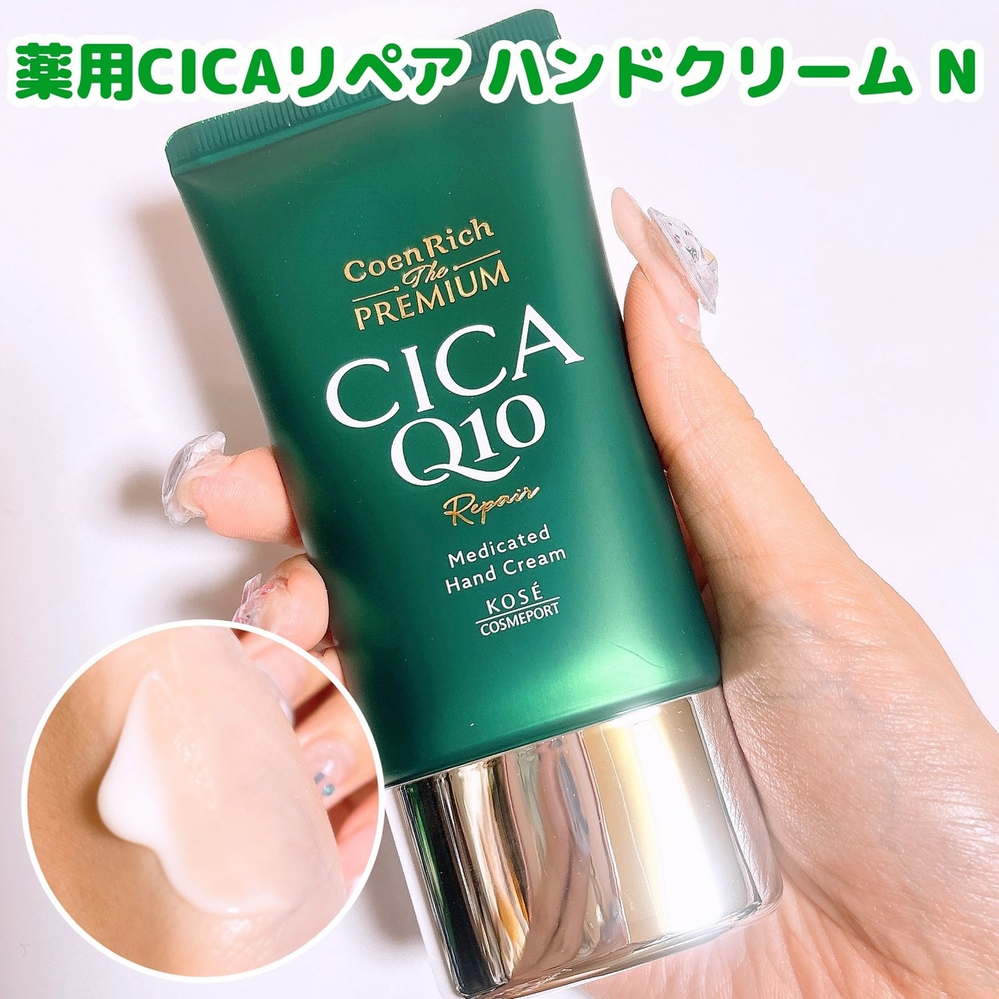 コエンリッチ ザ プレミアム 薬用リンクルホワイト ハンドクリーム/コエンリッチQ10/ハンドクリームを使ったクチコミ(4枚目)