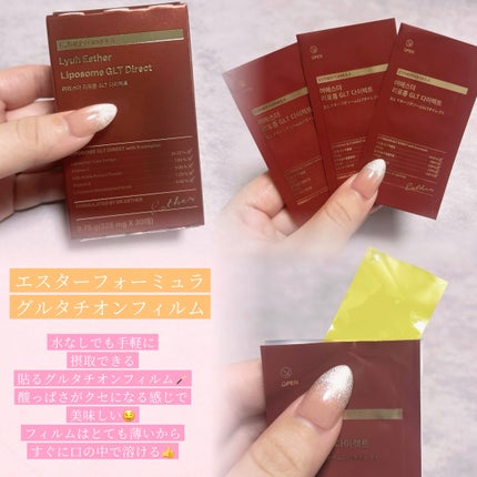 ヨエスターGLTダイレクトウルトラX/ESTHER FORMULA/美容サプリメントを使ったクチコミ(2枚目)