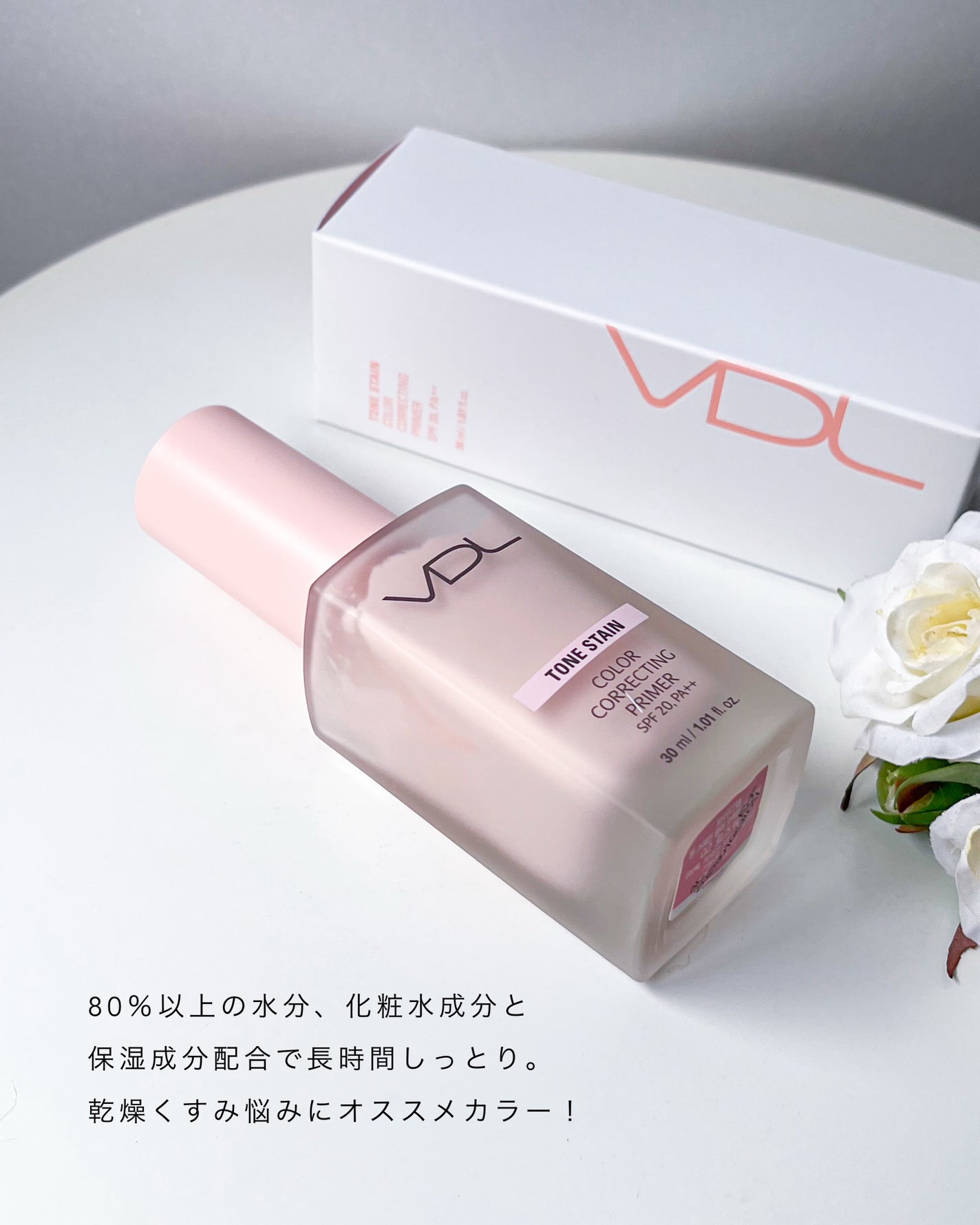 トーンステインカラーコレクティングプライマー/VDL/化粧下地を使ったクチコミ(4枚目)