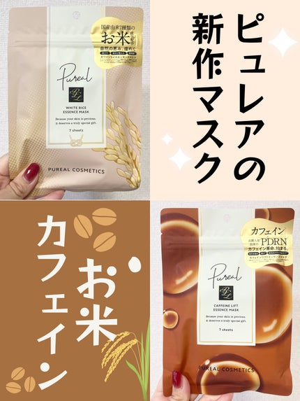 ホワイトライスエッセンスマスク/ピュレア/シートマスク・パックを使ったクチコミ(1枚目)
