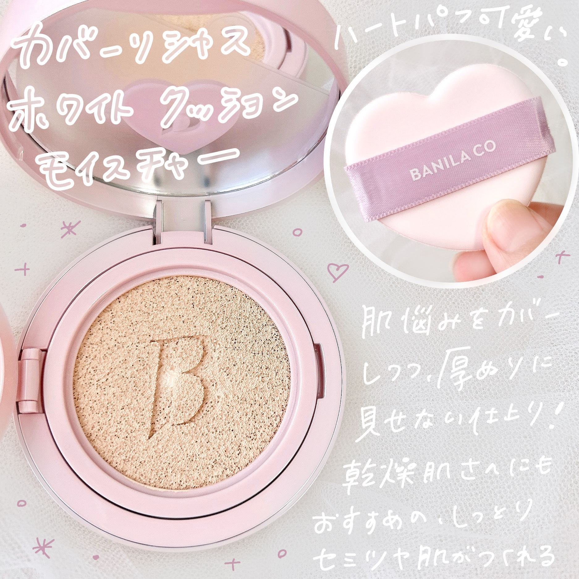 カバーリシャス アルティメット ホワイトクッション モイスチャー 19 ライト/BANILA CO/クッションファンデーションを使ったクチコミ（2枚目）