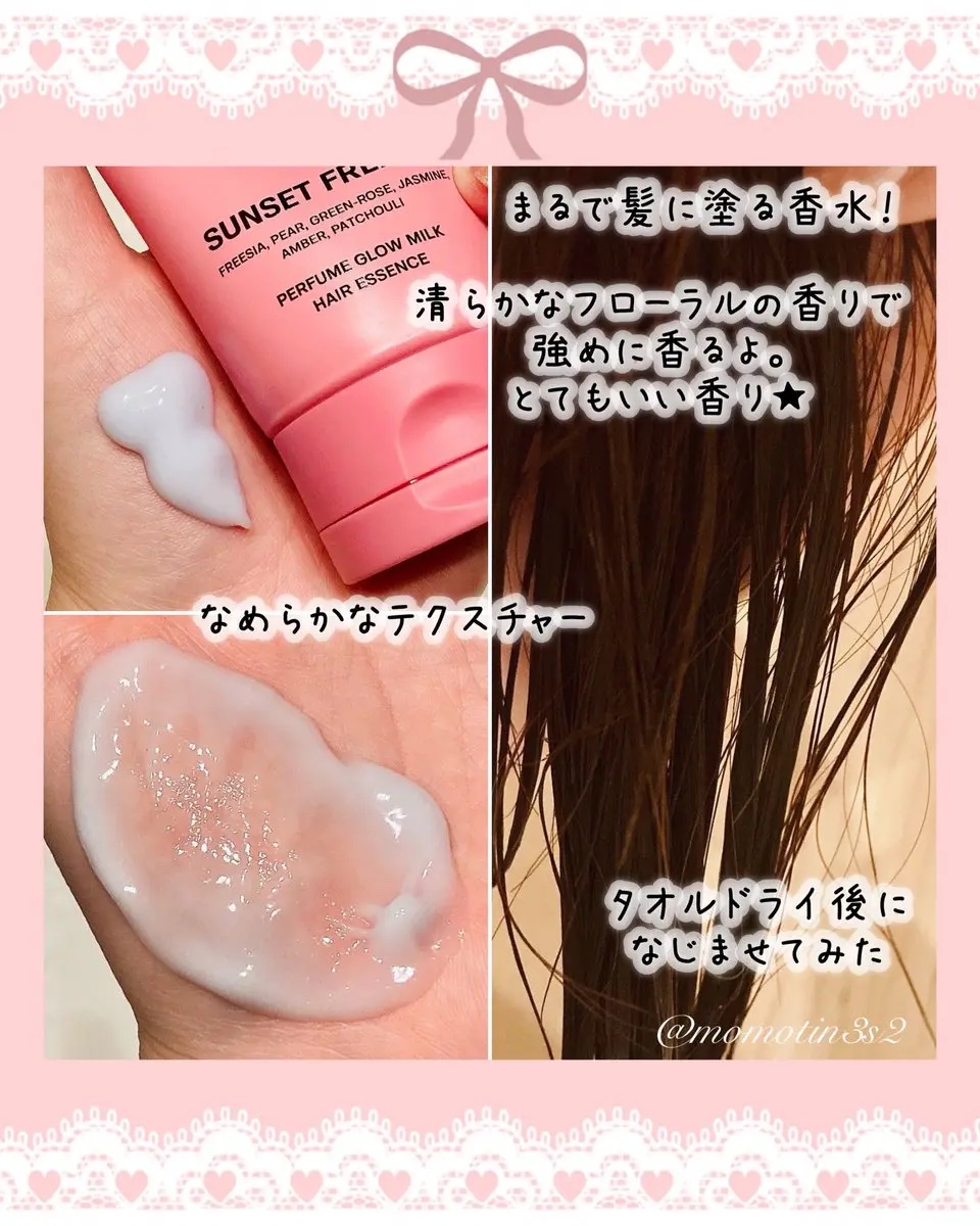 パフュームグロウミルクヘアエッセンス/JUL7ME/ヘアミルクを使ったクチコミ（2枚目）