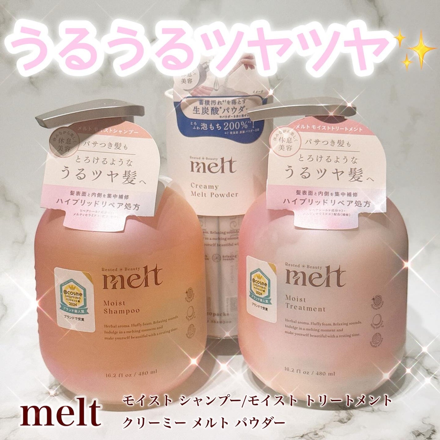 メルト モイストシャンプー/トリートメント/melt/市販シャンプーを使ったクチコミ(1枚目)