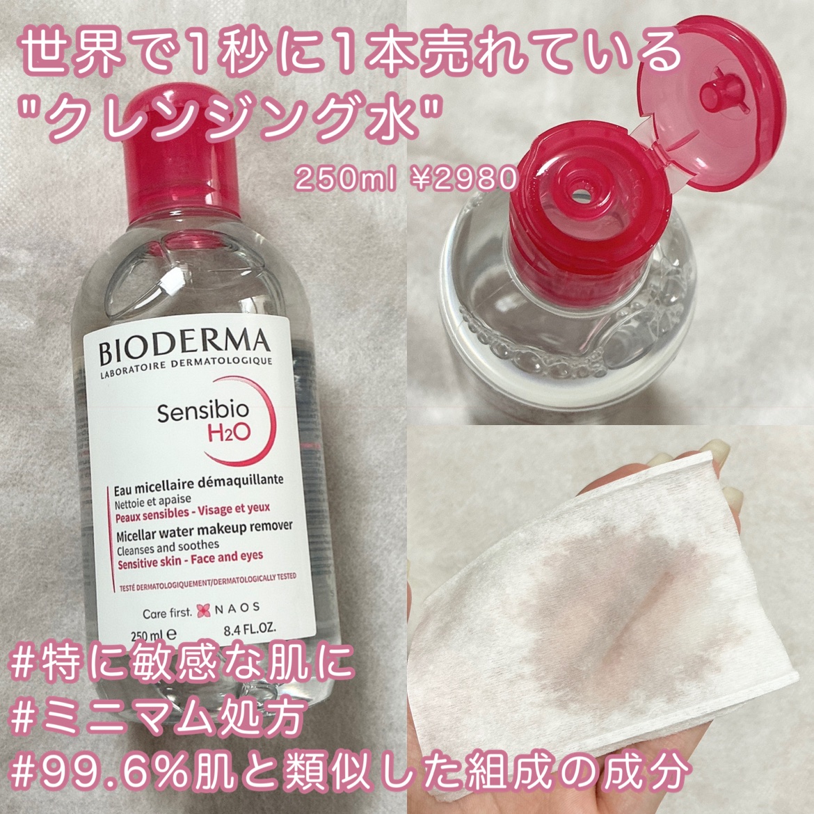 サンシビオ エイチツーオー D/ビオデルマ/クレンジングウォーターを使ったクチコミ（2枚目）