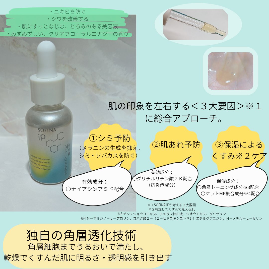 ソフィーナ iP 薬用 角層トーニングセラム/SOFINA iP/美容液を使ったクチコミ（2枚目）