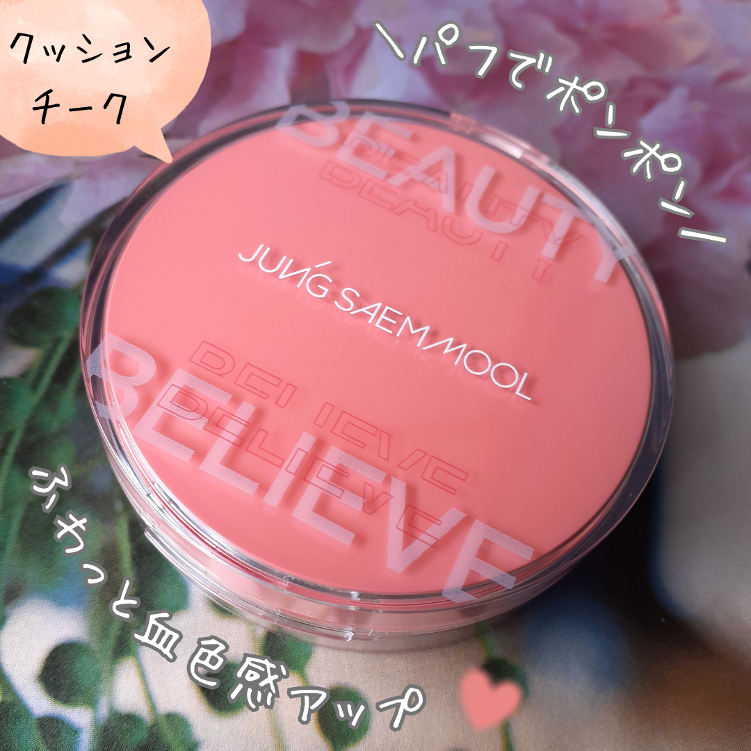 アーティストクッションブラッシュ/JUNG SAEM MOOL/リキッドチークを使ったクチコミ（1枚目）