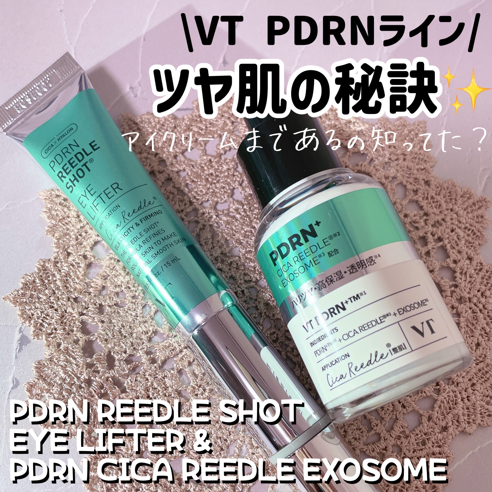 PDRN リードルショットアイリフター/VT/アイケア・アイクリームを使ったクチコミ（1枚目）