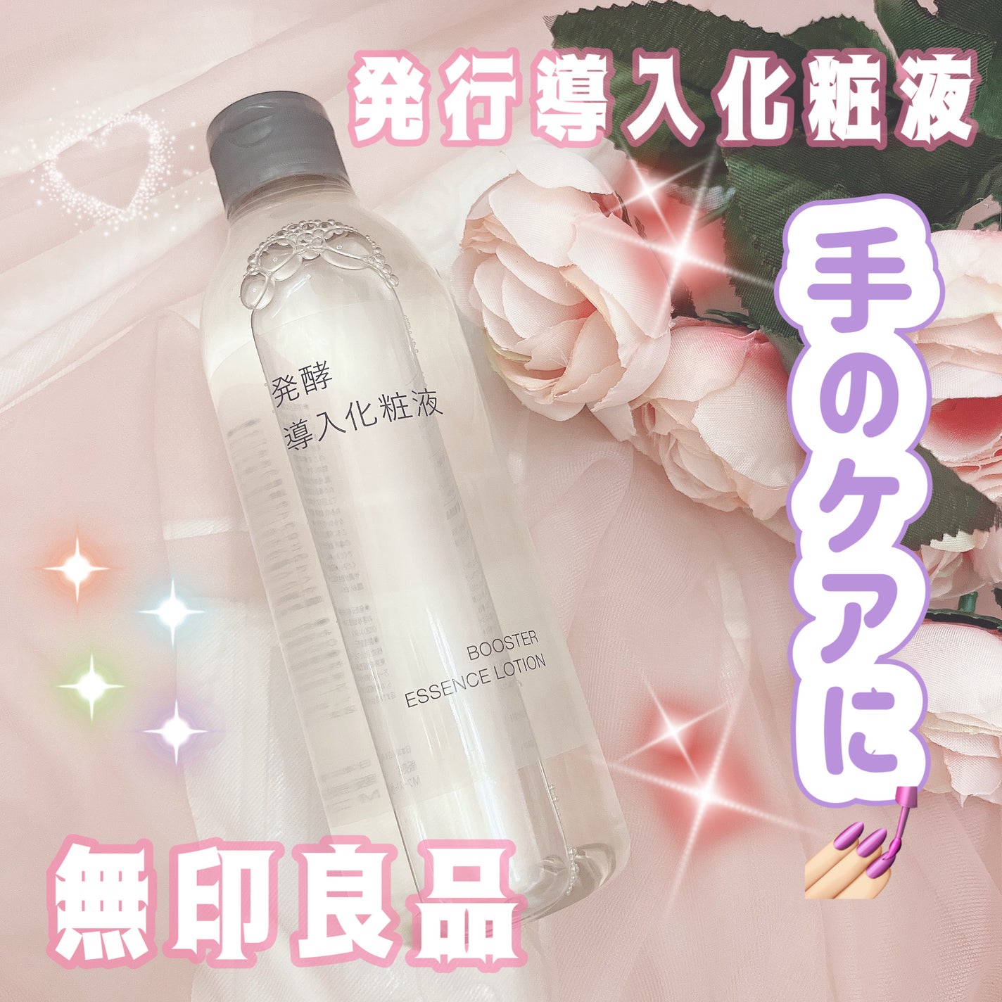 発酵導入化粧液/無印良品/化粧水を使ったクチコミ(1枚目)