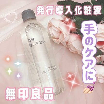 発酵導入化粧液/無印良品/化粧水を使ったクチコミ(1枚目)