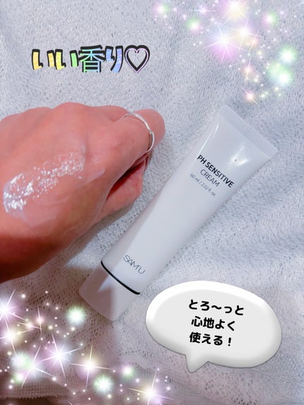 PHセンシティブクリームチューブ 60ml/SAM'U/フェイスクリームを使ったクチコミ(3枚目)