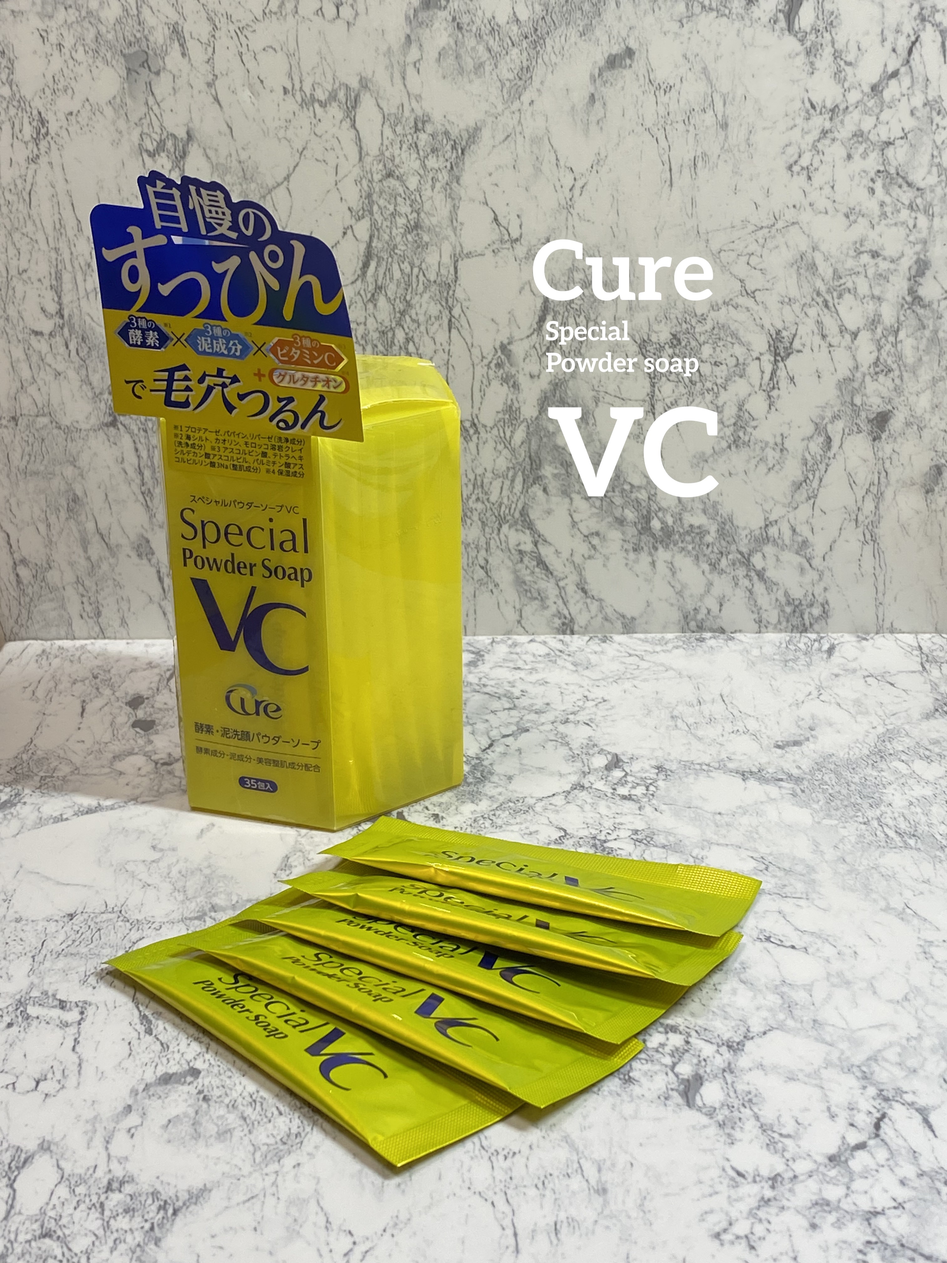 スペシャルパウダーソープＶＣ/Cure/洗顔パウダーを使ったクチコミ（1枚目）