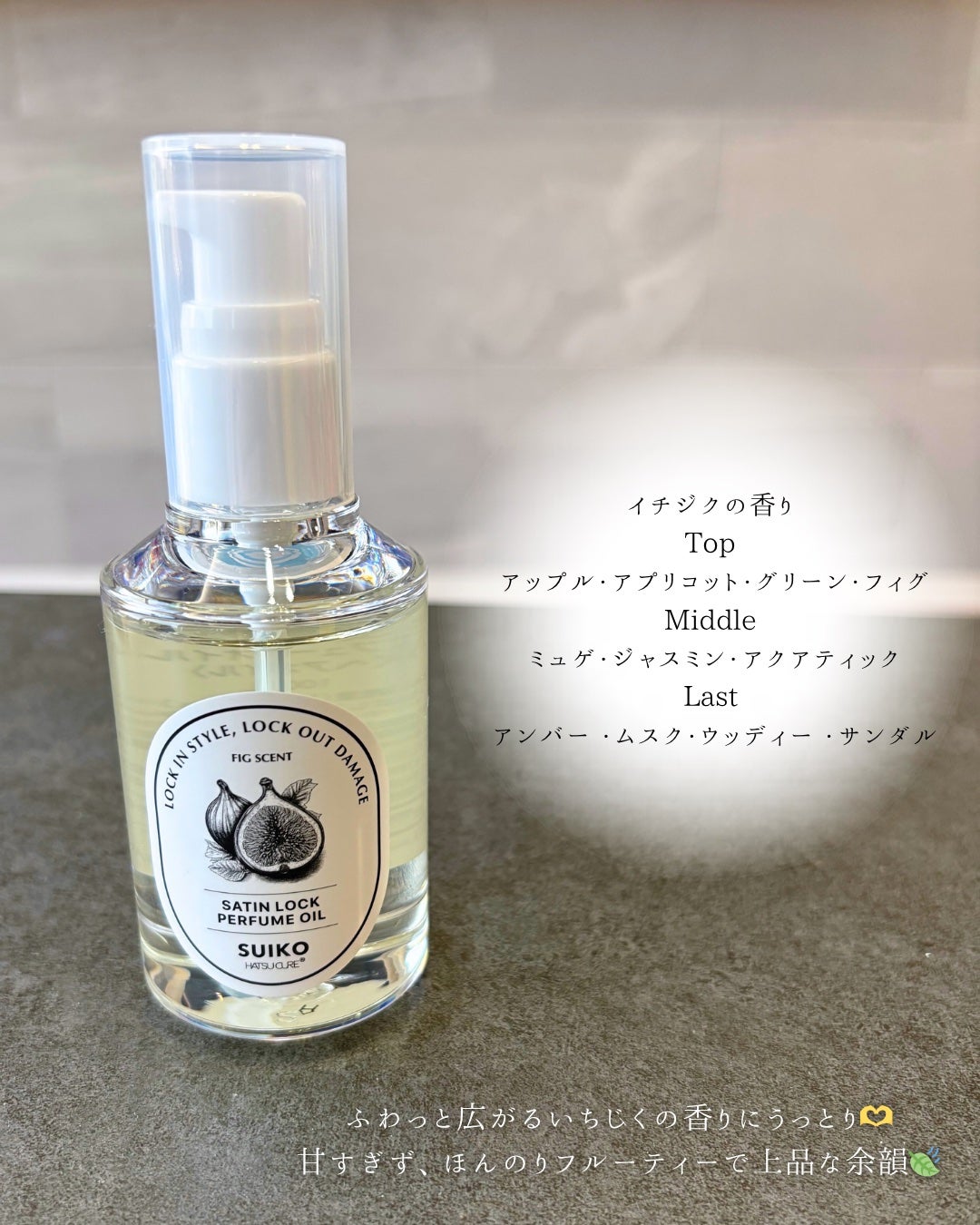 SUIKO パフュームオイル〈ヘアオイル〉/SUIKO HATSUCURE/ヘアオイルを使ったクチコミ(2枚目)