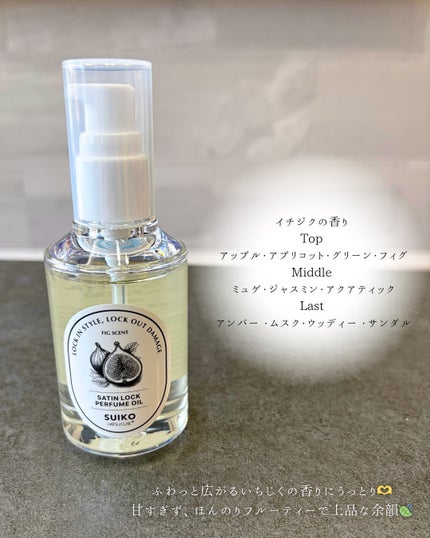 SUIKO パフュームオイル〈ヘアオイル〉/SUIKO HATSUCURE/ヘアオイルを使ったクチコミ(2枚目)