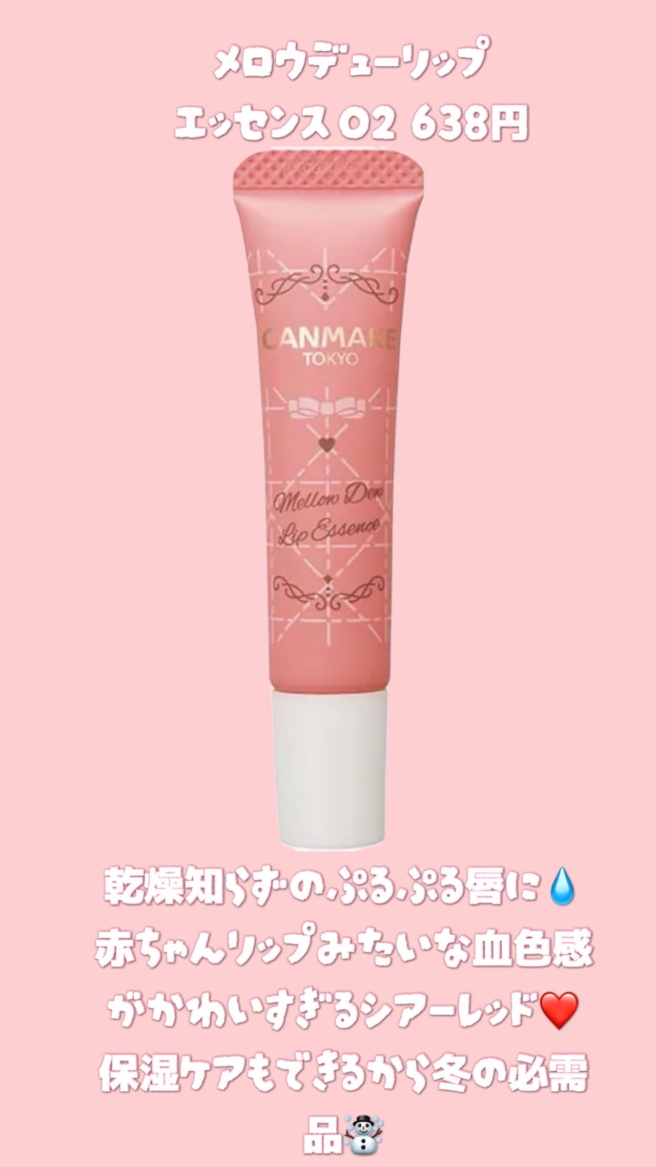 メロウデューリップエッセンス/キャンメイク/リップケアを使ったクチコミ（3枚目）