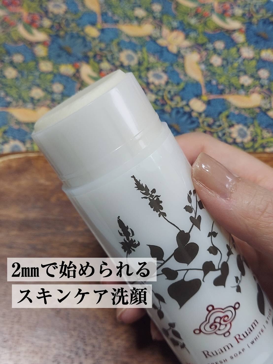 生せっけん スティック [ホワイト] オリジナル/Ruam Ruam/洗顔石鹸を使ったクチコミ（2枚目）