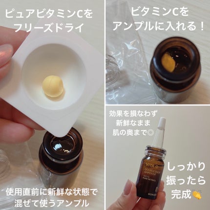 ビタC凍結乾燥ダブルショットアンプルキット/BONCEPT/美容液を使ったクチコミ(3枚目)
