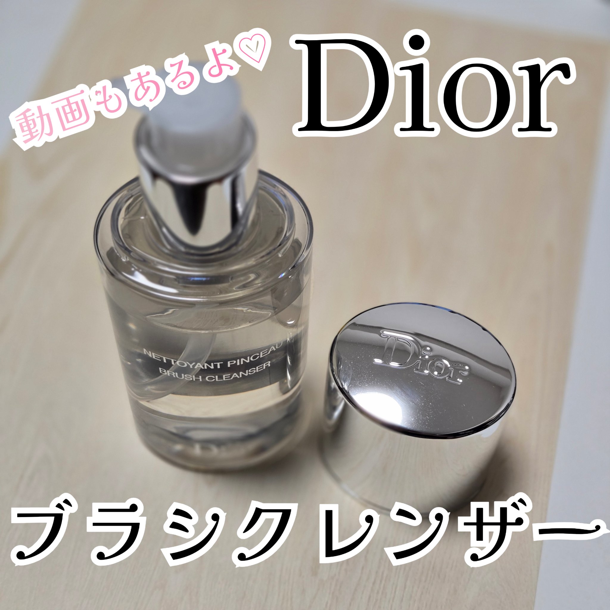 バックステージ ブラシ クレンザー N/Dior/その他化粧小物を使ったクチコミ（1枚目）