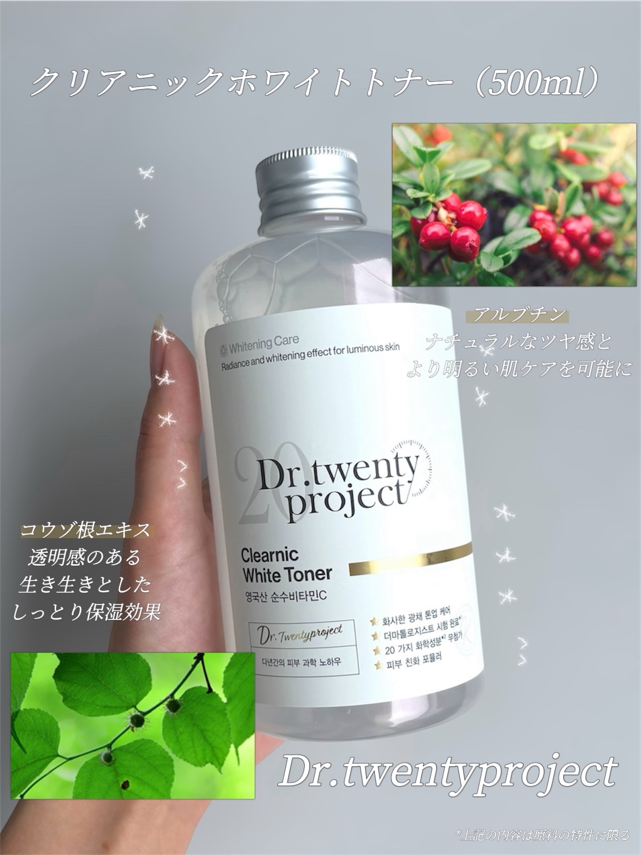 クリアニックホワイトトナー/Dr.Twenty Project/化粧水を使ったクチコミ（2枚目）