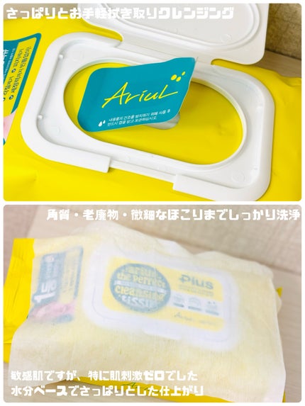 パーフェクトクレンズ スキンケアシート/Ariul/クレンジングシートを使ったクチコミ(2枚目)