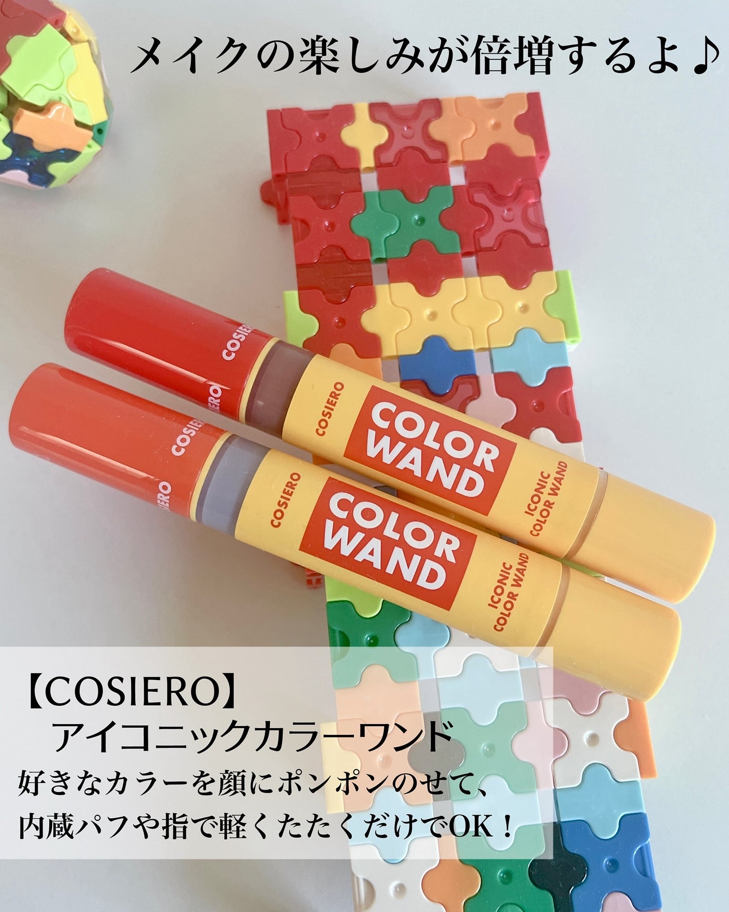 アイコニックカラーワンド/COSIERO /リキッドチークを使ったクチコミ(2枚目)