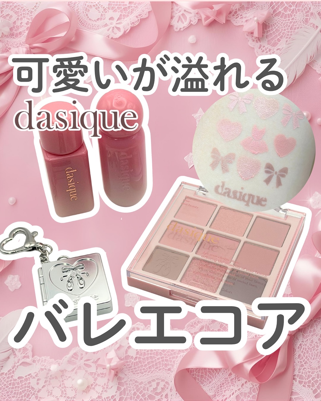 ジューシーデューイグロウティント 【バレエコアコレクション】17 シュガーエンジェル/dasique/リップティントを使ったクチコミ（1枚目）