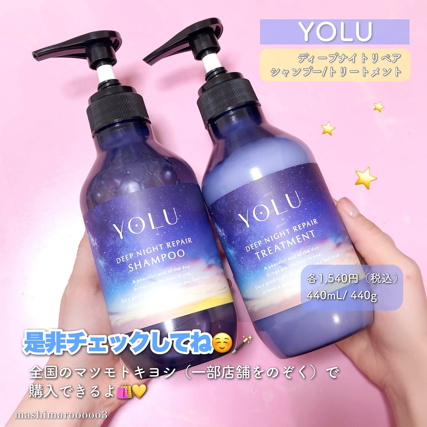 ディープナイトリペアシャンプー/トリートメント/YOLU/シャンプー・コンディショナーを使ったクチコミ(6枚目)