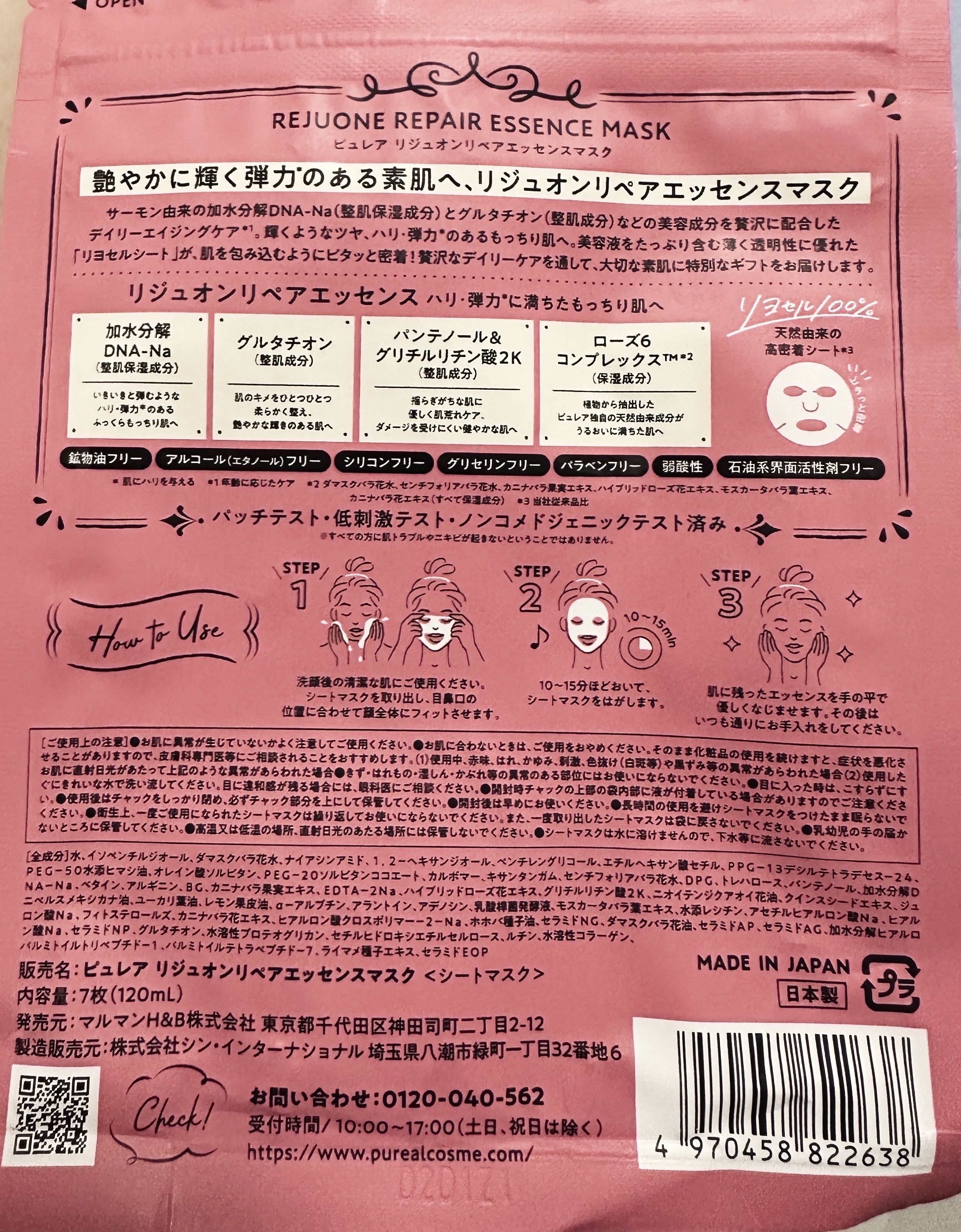 リジュオンリペアエッセンスマスク/ピュレア/シートマスク・パックを使ったクチコミ（2枚目）