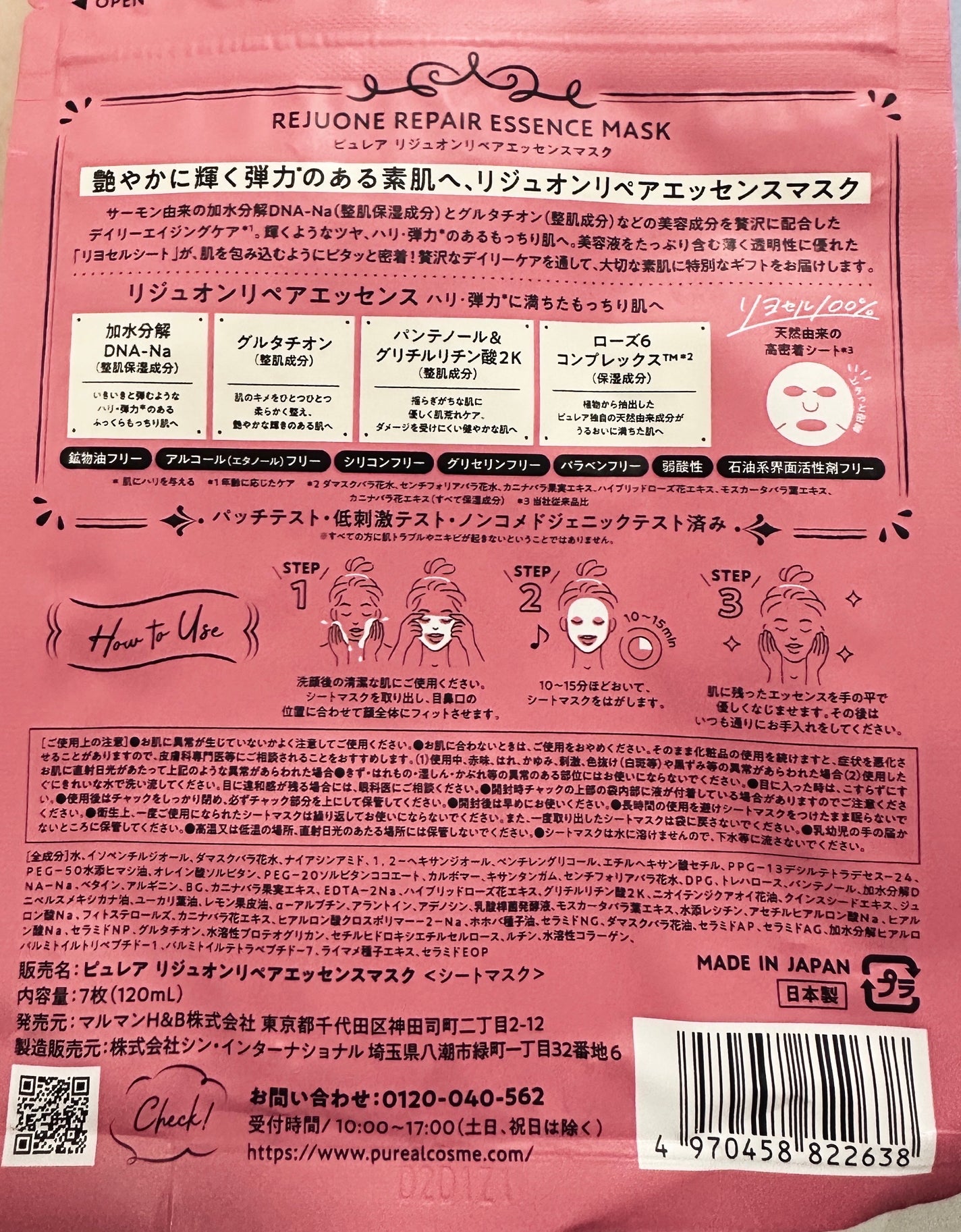 リジュオンリペアエッセンスマスク/ピュレア/シートマスク・パックを使ったクチコミ(2枚目)