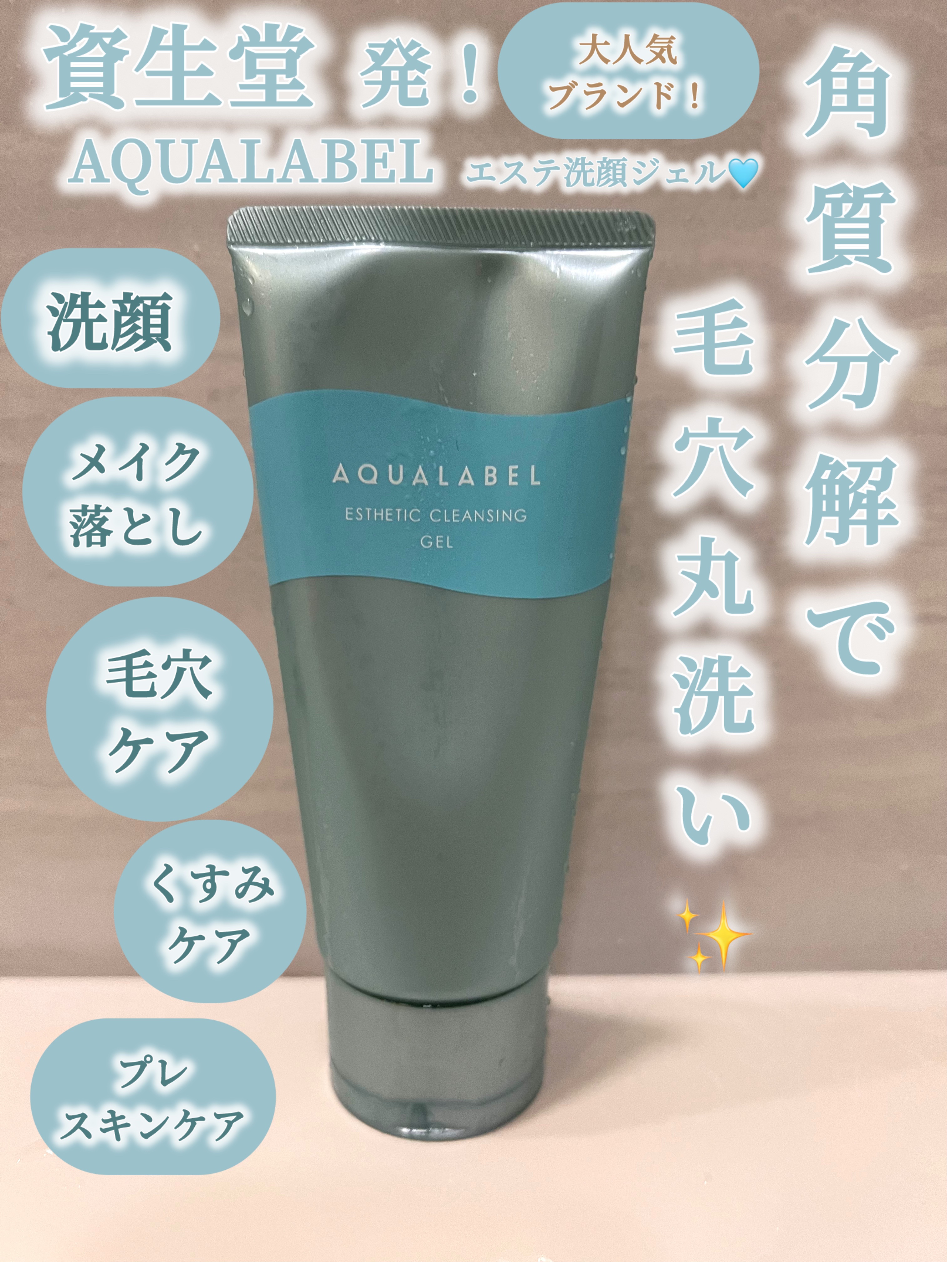 エステ洗顔ジェル/アクアレーベル/その他洗顔料を使ったクチコミ（1枚目）