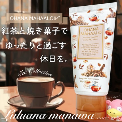 オハナ・マハロ フレグランス ハンドクリーム ルルアナ マナワ/OHANA MAHAALO/ハンドクリームを使ったクチコミ(1枚目)