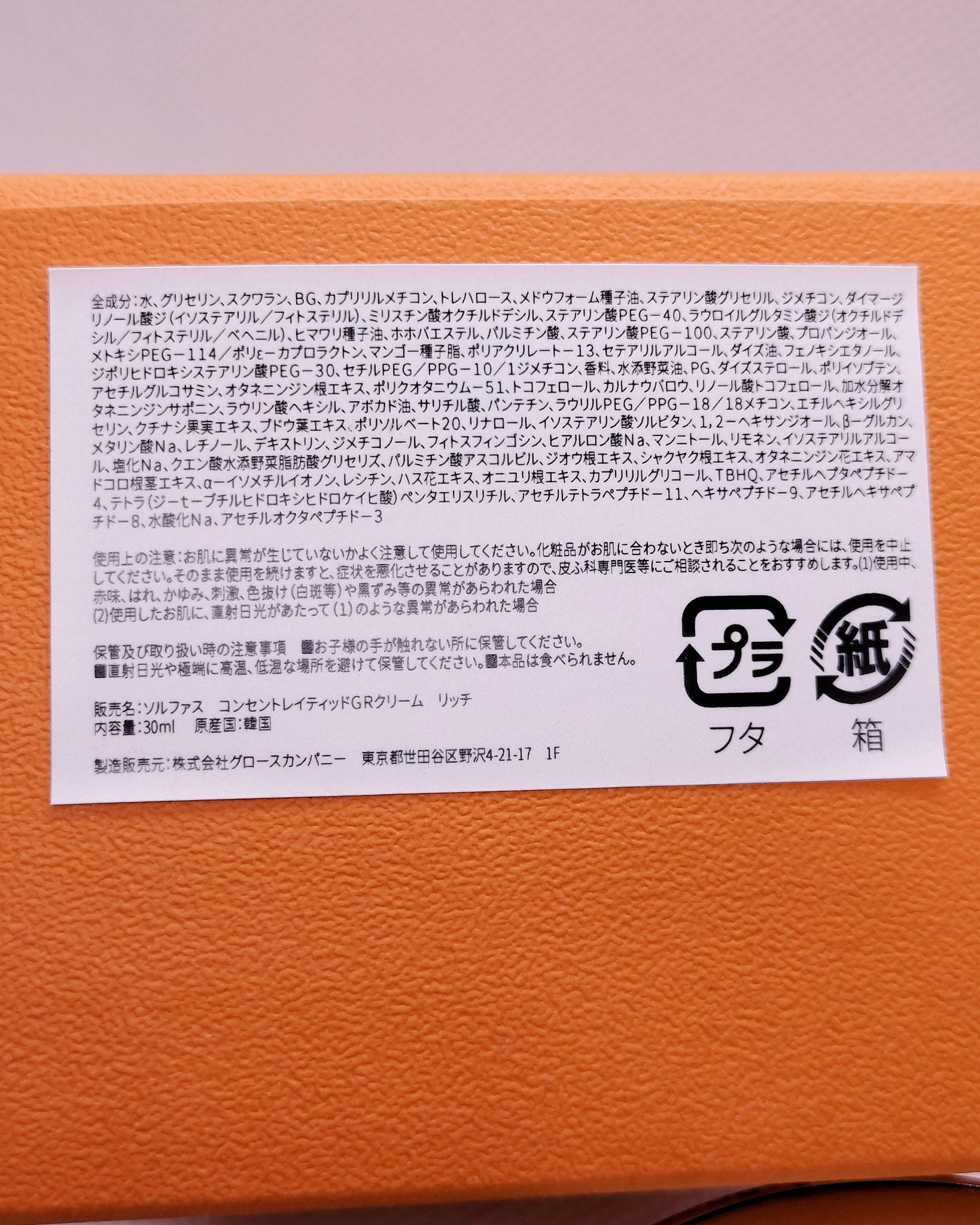 滋陰生 クリーム / 滋陰生 クリームリッチ/Sulwhasoo/フェイスクリームを使ったクチコミ（2枚目）