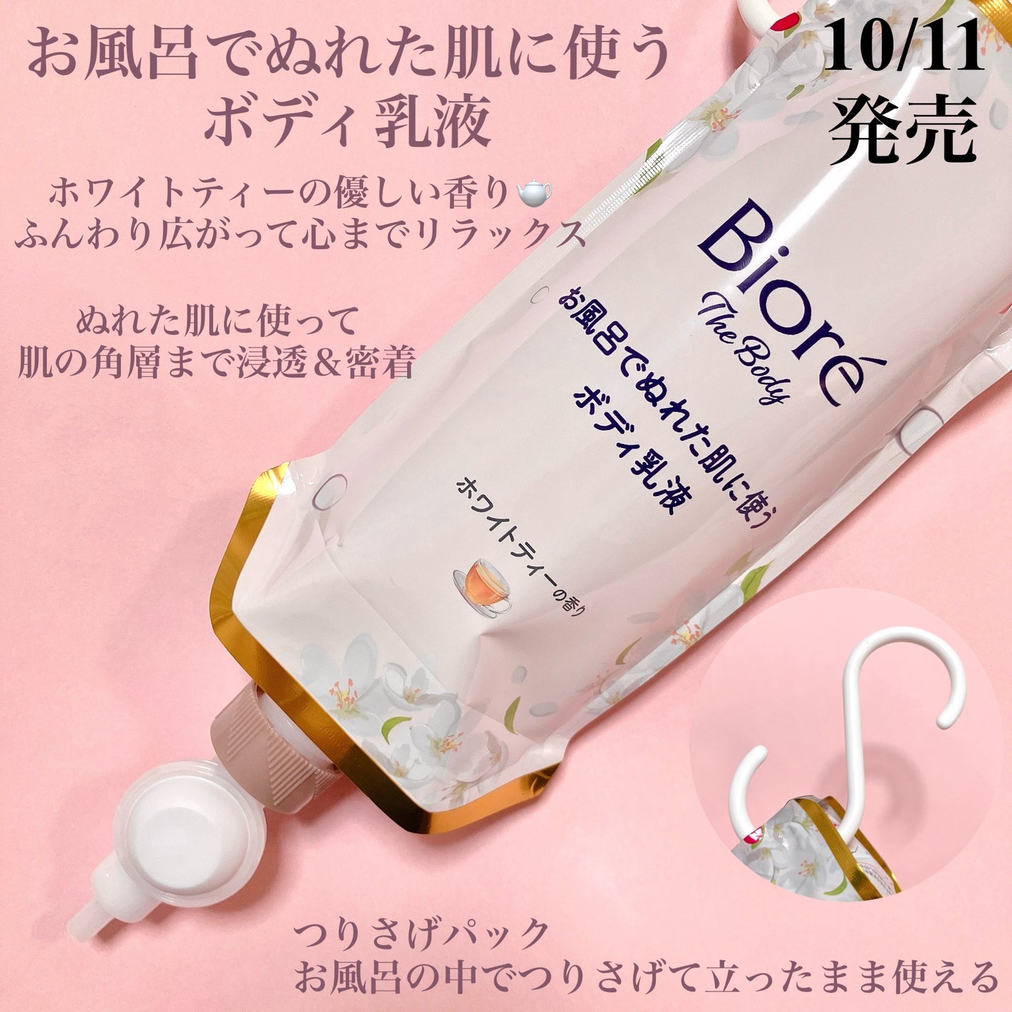 ビオレ ザ ボディ お風呂でぬれた肌に使うボディ乳液 肌しっとり ホワイトティーの香り/ビオレu/ボディミルクを使ったクチコミ(2枚目)