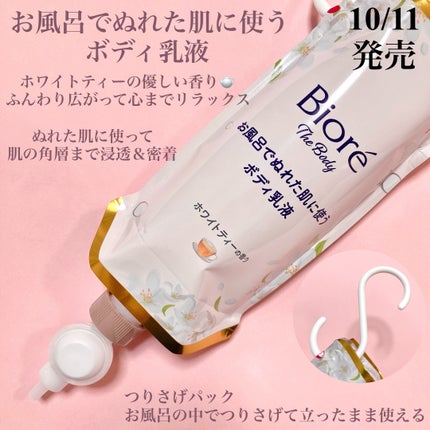ビオレ ザ ボディ お風呂でぬれた肌に使うボディ乳液 肌しっとり ホワイトティーの香り/ビオレu/ボディミルクを使ったクチコミ(2枚目)