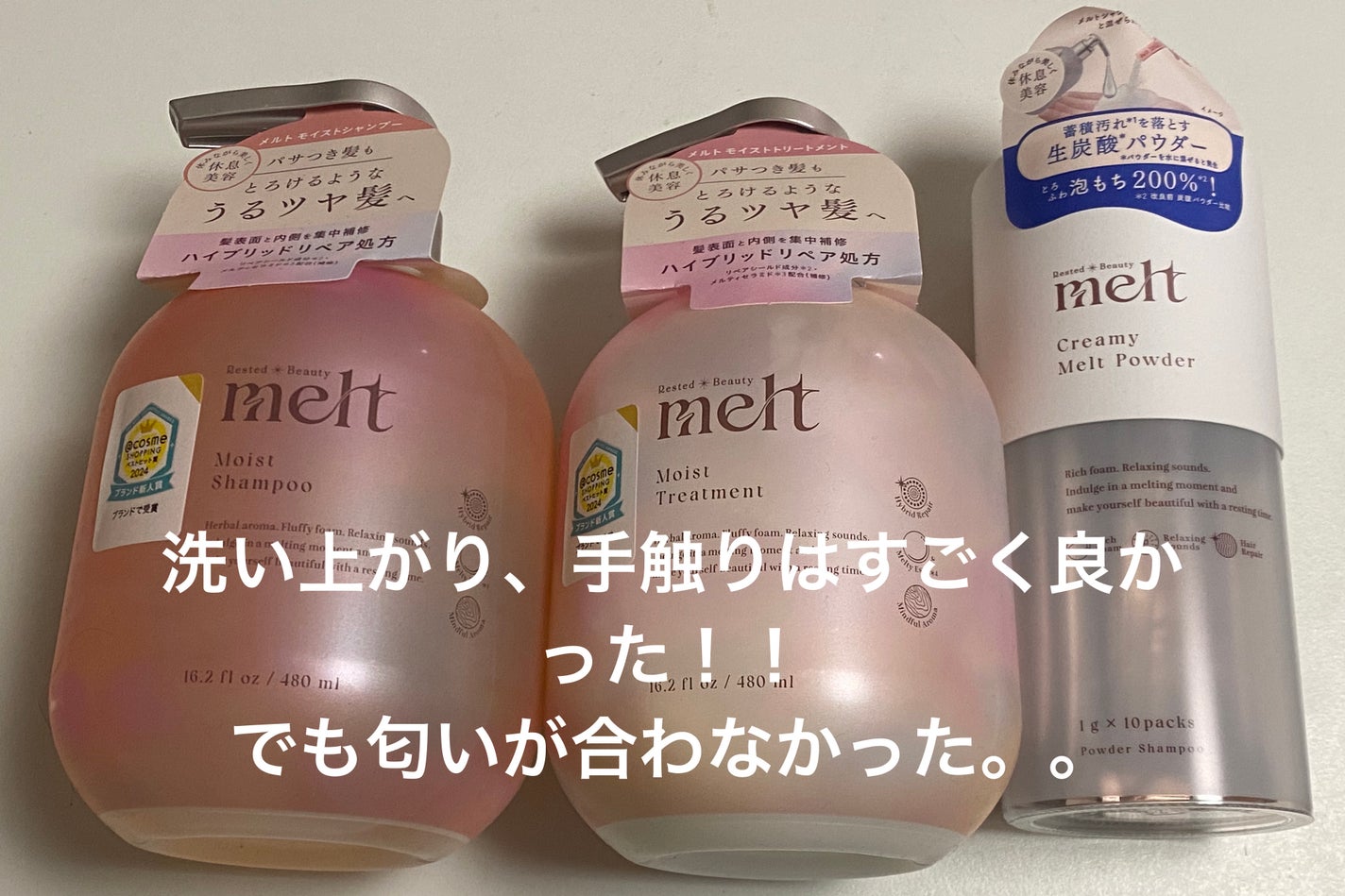 メルト モイストシャンプー/トリートメント/melt/市販シャンプーを使ったクチコミ(1枚目)