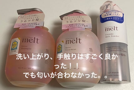 メルト モイストシャンプー/トリートメント/melt/市販シャンプーを使ったクチコミ(1枚目)
