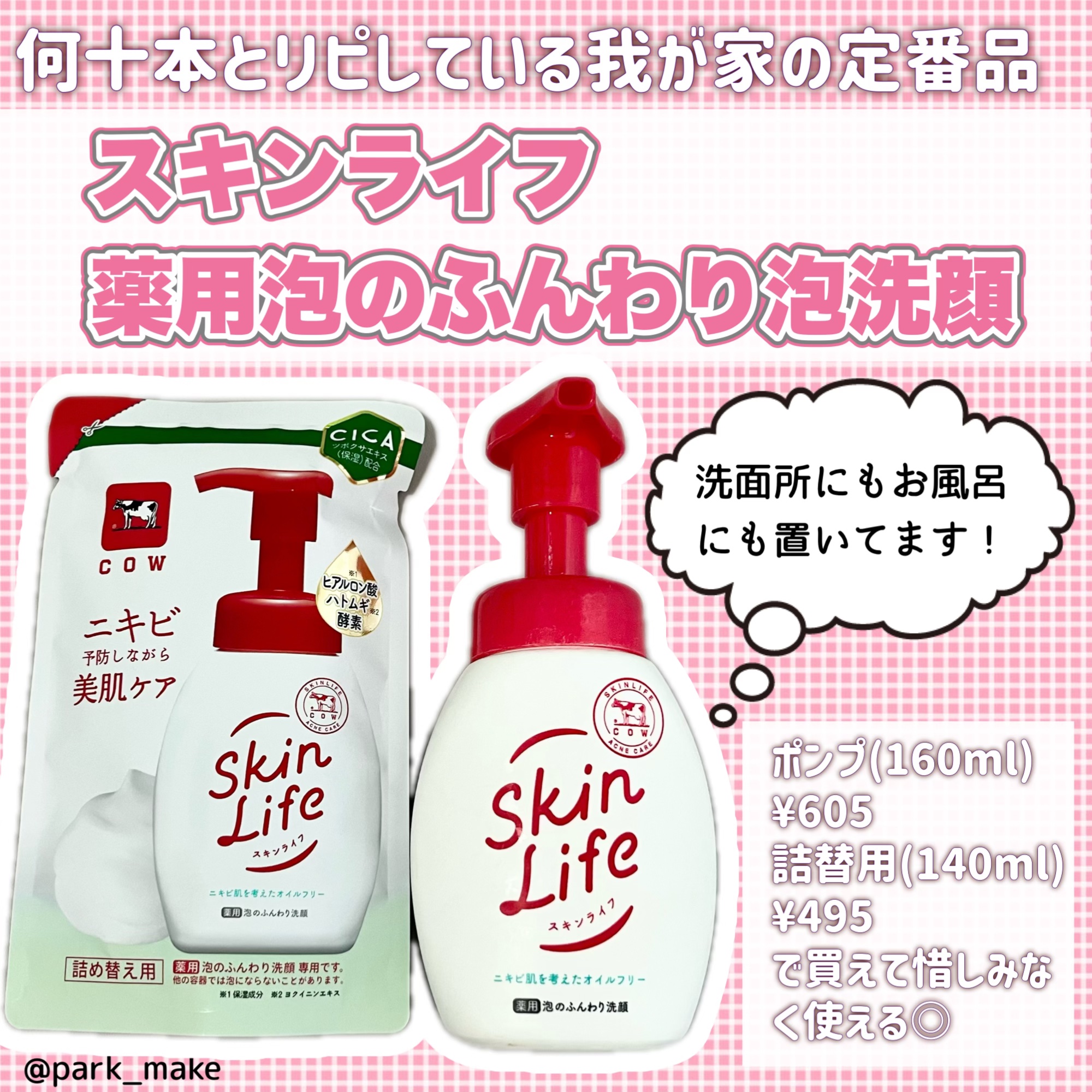 スキンライフ 薬用泡のふんわり洗顔のクチコミ「＼＼スキンライフ　薬用泡のふんわり泡洗顔／／

リニューアル前から愛用しているスキンライフの泡.....」（2枚目）