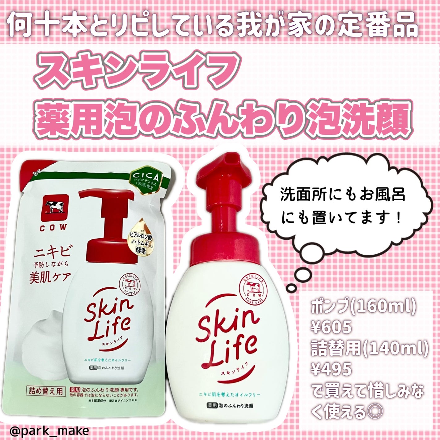 薬用泡のふんわり洗顔/スキンライフ/泡洗顔を使ったクチコミ(2枚目)