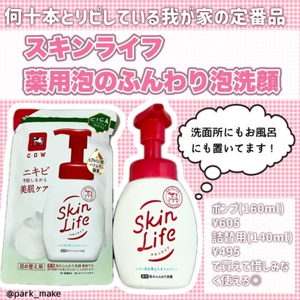 薬用泡のふんわり洗顔/スキンライフ/泡洗顔を使ったクチコミ(2枚目)