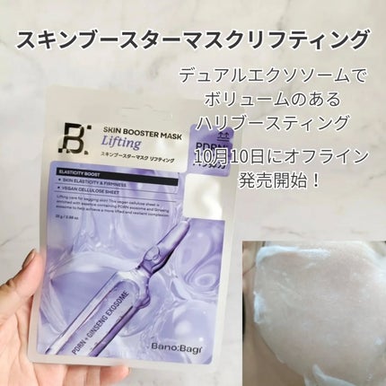 スキンブースターマスクファーミング/BANOBAGI/シートマスク・パックを使ったクチコミ(4枚目)