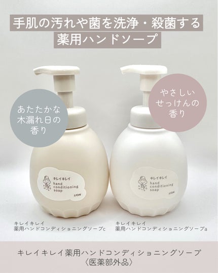 薬用ハンドコンディショニングソープ やさしいせっけんの香り/キレイキレイ/ハンドソープを使ったクチコミ(2枚目)