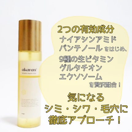 リンクルリペアミスト/akaran+/ミスト状化粧水を使ったクチコミ(2枚目)