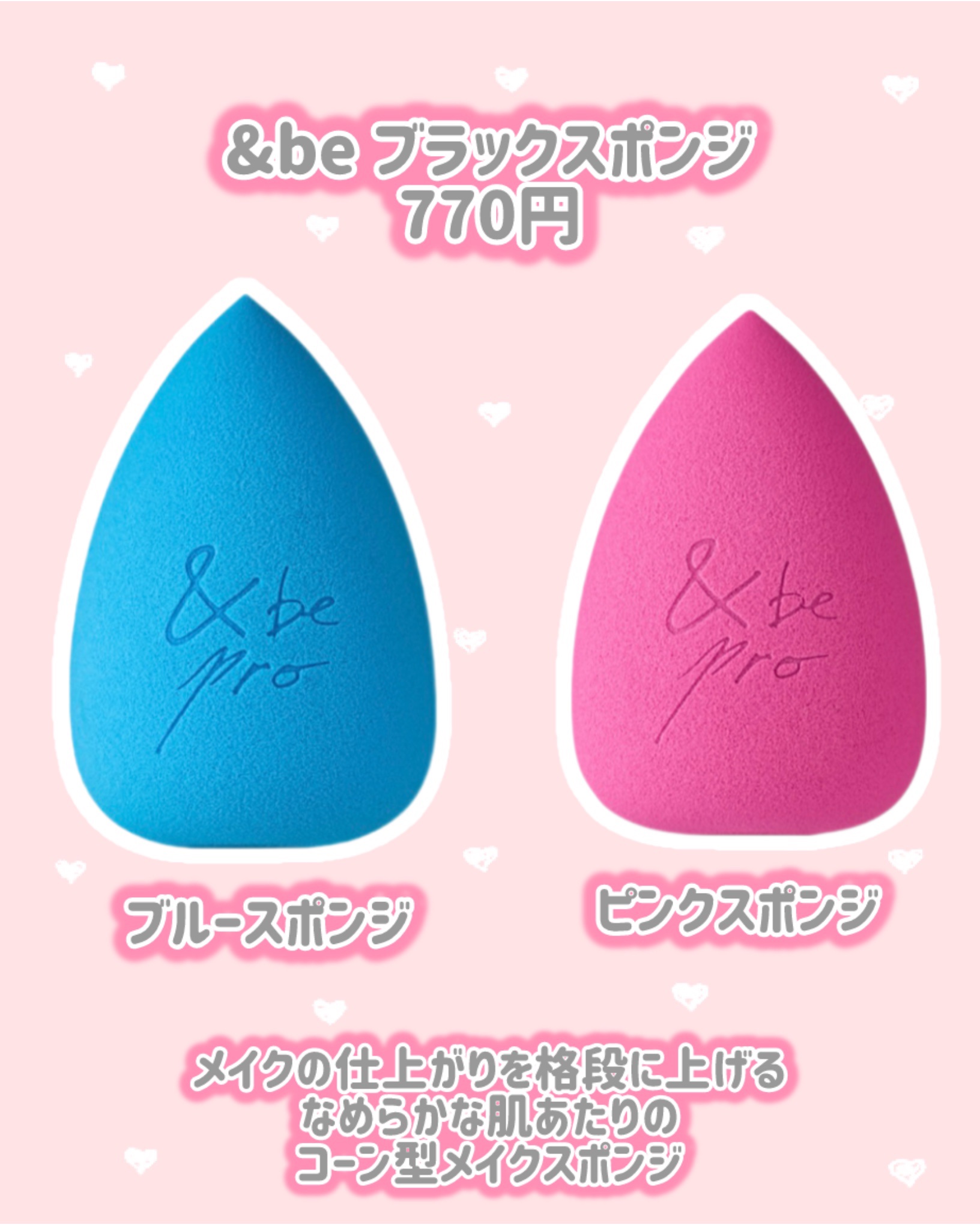 &be ブラックスポンジ ピンクスポンジ/＆be/パフ・スポンジを使ったクチコミ（2枚目）
