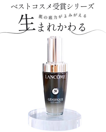ジェニフィック アルティメ セラム/LANCOME/美容液を使ったクチコミ(1枚目)