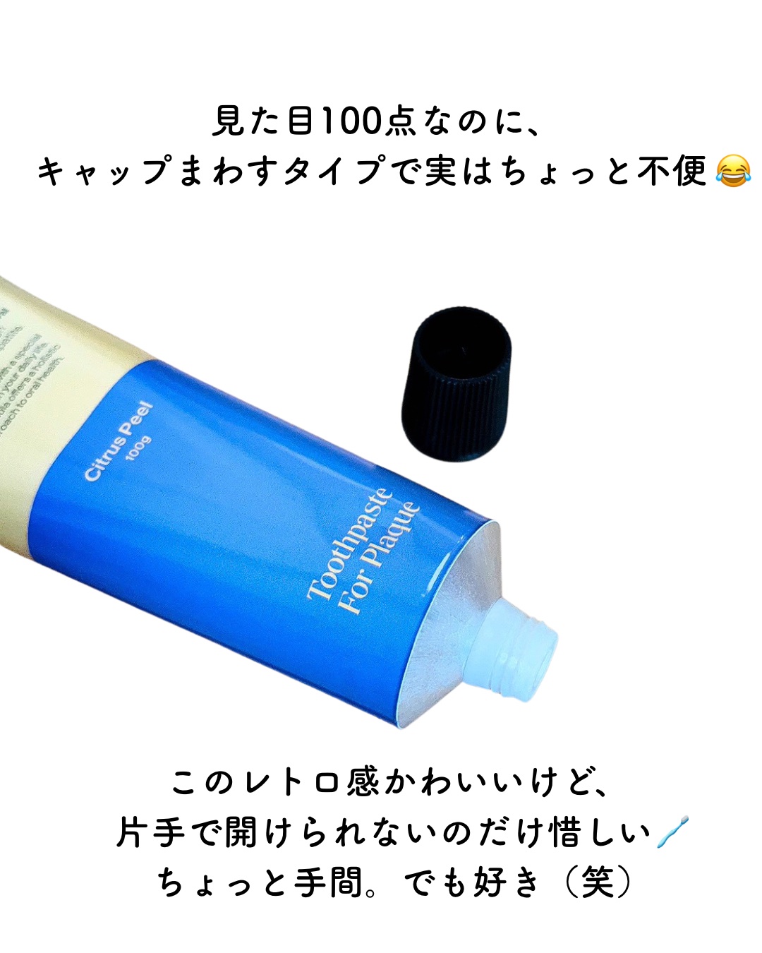 ヒッツディファレント　トゥースペースト　フォー　プラーク/Hits Different/歯磨き粉を使ったクチコミ（3枚目）