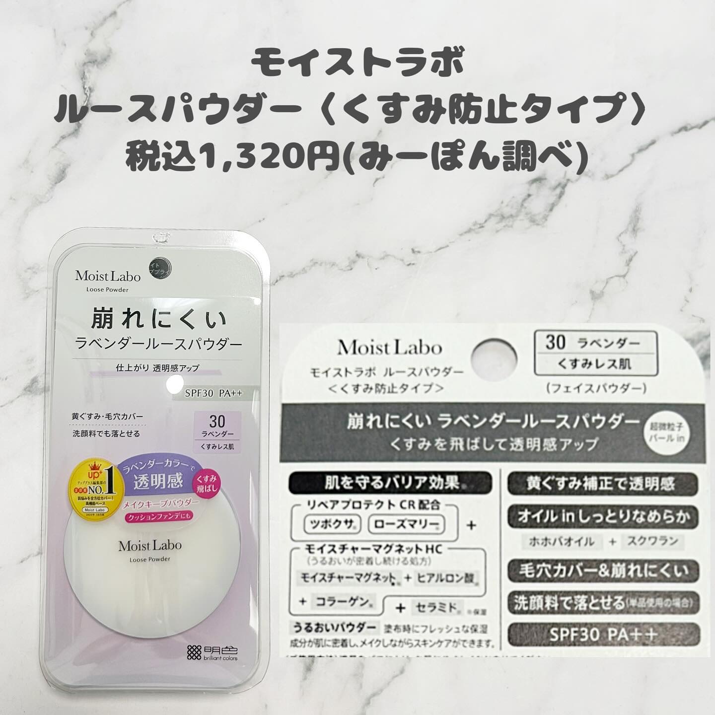 モイストラボ ルースパウダー〈くすみ防止タイプ〉/Moist Labo/ルースパウダーを使ったクチコミ（2枚目）
